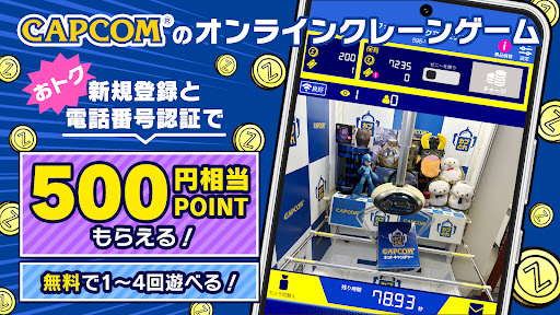 Android application カプとれ カプコンのオンラインクレーンゲーム (オンクレ) screenshort