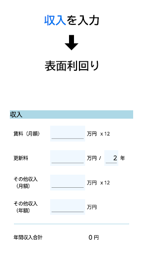 坪と単価と利回りと Screen 3