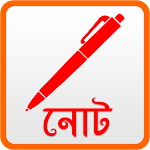 Cover Image of Download নোট  APK