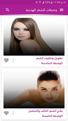 وصفات الشعر الهندية بدون نت Screenshot 2 - AppWisp.com