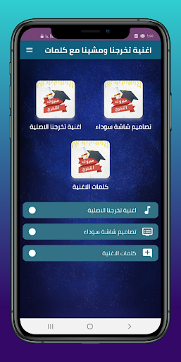 Android application اغنية تخرجنا ومشينا مع كلمات screenshort