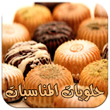 حلويات العيد Halawiyat Aid icon
