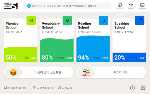 시원 초등스쿨 Screen 2