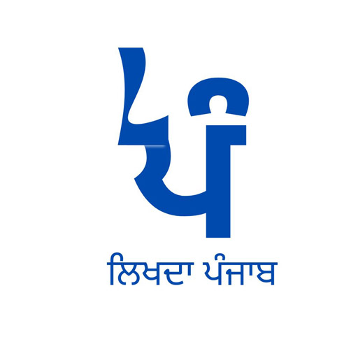 Android application ਲਿਖਦਾ ਪੰਜਾਬ screenshort