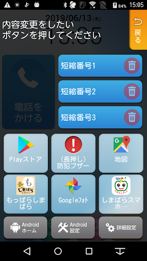 しまばらスマホ Screen 3
