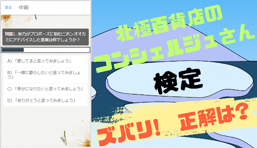 北極百貨店のコンシェルジュさん検定【ゲーム】 Screen 3