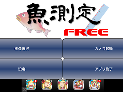 ++ 50 ++ 魚 サイズ 計測アプリ 144107-魚 サイズ 計測アプリ