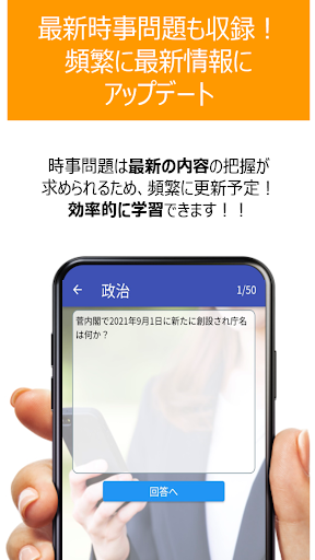 【就活&転職】一般常識・時事問題 Screen 2