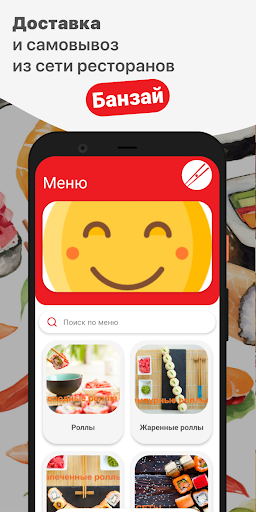 Android application Банзай - доставка в Уфе screenshort