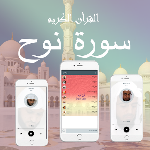 Surah Nuh Screen 3