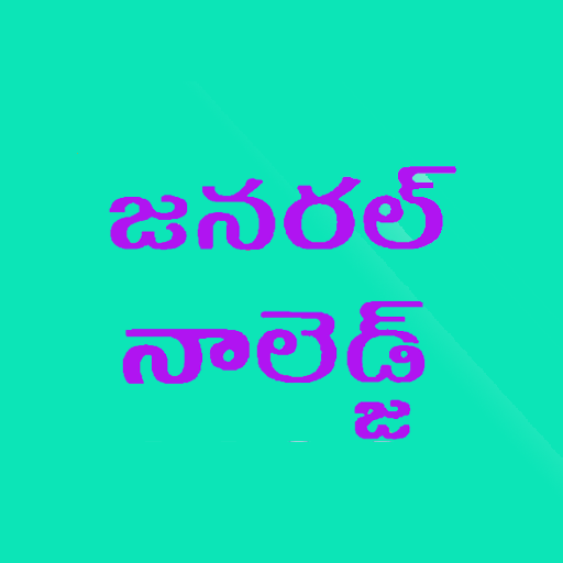 GK in Telugu 3.0 Icon