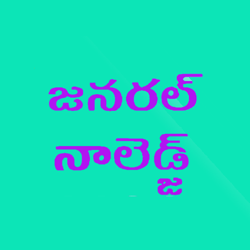 GK in Telugu Tải xuống trên Windows