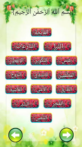جزء عم تعليمي Screen 2