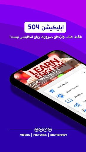 504 Words + Videos | آموزش بصر Screenshot 1 - AppWisp.com
