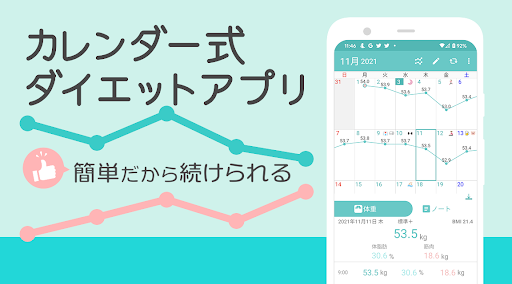 Android application カレンダーで体重管理と食事記録-ハミング 簡単だから継続 screenshort
