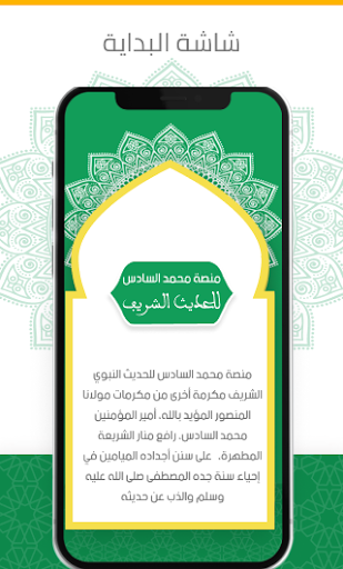 Android application منصة محمد السادس للحديث الشريف screenshort