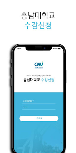 Android application 충남대학교 수강신청 모바일 screenshort
