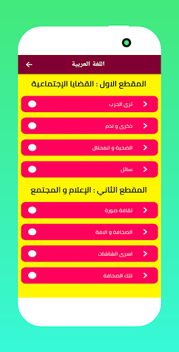 تحضير دروس السنة رابعة متوسط الجيل الثاني bem 2022