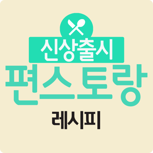 편스토랑 레시피 - 신상출시 편스토랑 레시피 Descarga en Windows