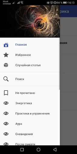 Биоэнергетика Эзотерика Астрал Screen 2