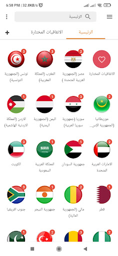 Android application الاتفاقيات القضائية الجزائرية screenshort