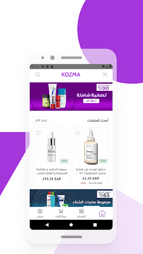 Android application KOZMA | كوزما screenshort