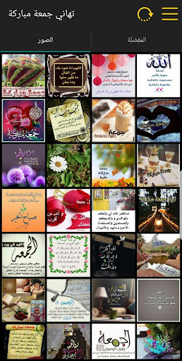 Android application تهاني جمعة مباركة رائعة screenshort