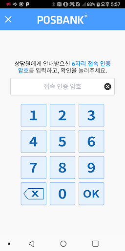 포스뱅크 원격지원 Screen 2