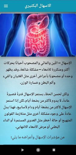 علاج الاسهال البكتيري