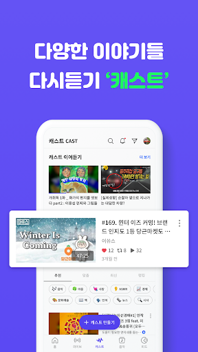 흐름: 소셜 오디오 커뮤니티 Screen 3