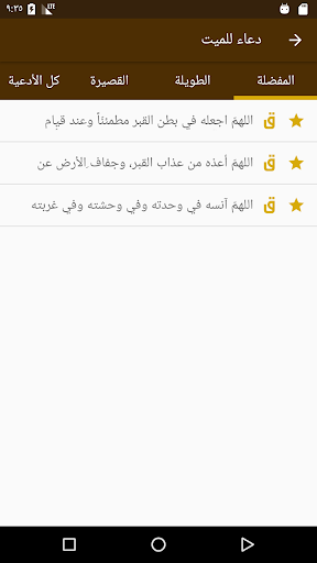 دعاء للميت Screen 3