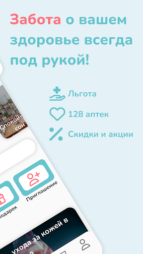 Госаптека55 Screen 2