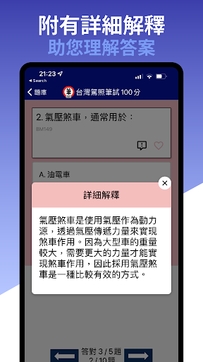 台灣駕照筆試100分 - 2024年最新版本 (附詳解) Screen 3