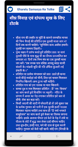 Gharelu Samasya Ke Totke Screen 3