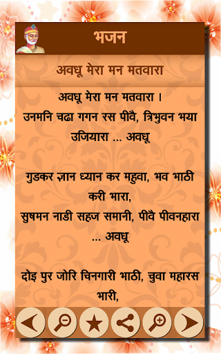 Kabirdas Ke Bhajanहिंदी में