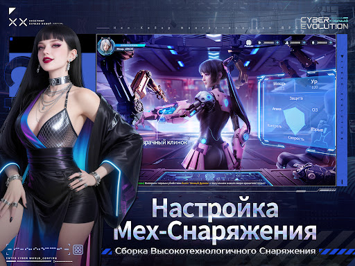 Cyber Evolution: u041du0430u0447u0430u043bu043e 12