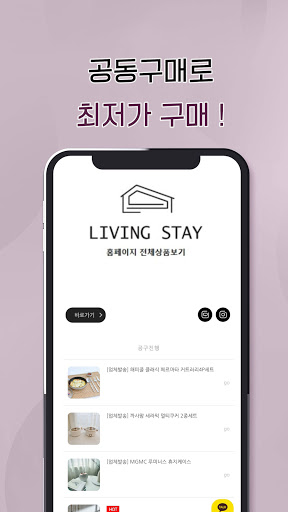 리빙스테이 Screen 2