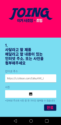 조잉 - 사고 싶은 것을 돈 없이도 얻는 방법 Screen 2