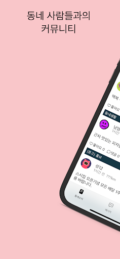 Android application 스윗톡 screenshort