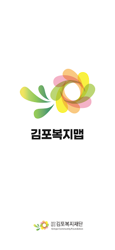 Android application 김포복지맵 screenshort