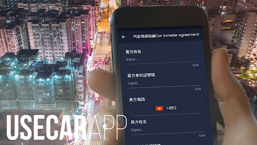 車佬：用車 UseCar app Screen 2