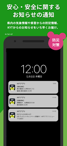 KYTアプリ Screen 3