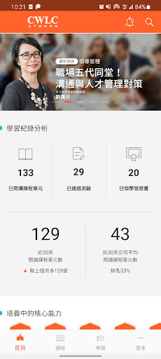 Android application 天下創新學院 - 企業數位轉型人才推手、商業菁英線上共學 screenshort