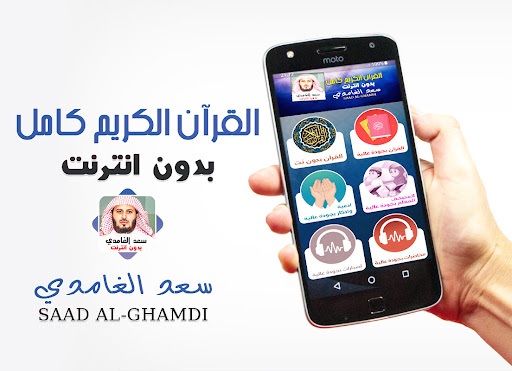 Android application Saad Al Ghamidi Quran Offline screenshort