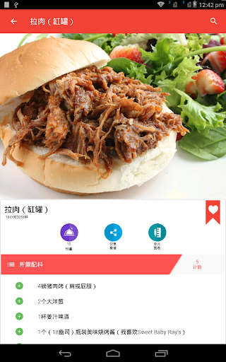 厨房书：所有食谱 screenshot 9