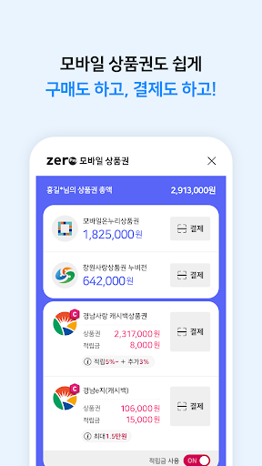 창원 누비전 Screen 3