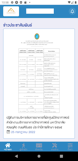 Android application DORM SDU screenshort