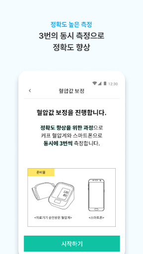 늘혈압 Screen 2
