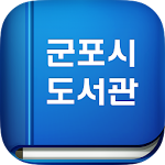 Cover Image of Télécharger 군포시도서관 1.0.6 APK