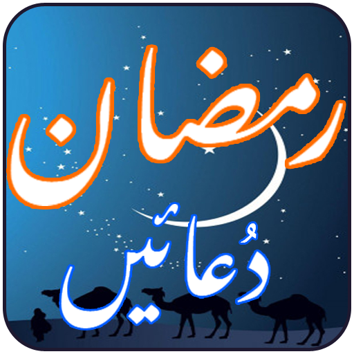 Ramazan Duas 1.4 Icon